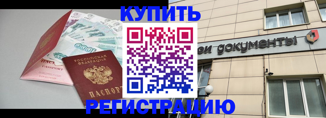 временная регистрация купить в Вязьме